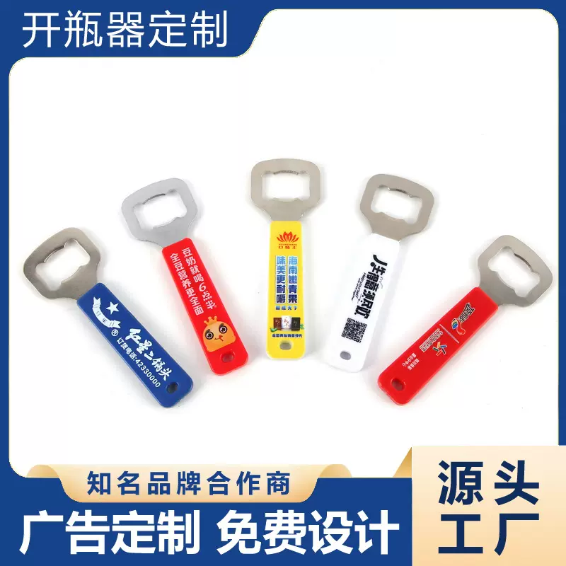 塑料长柄啤酒开瓶器定制企业广告瓶起子厂家批发起瓶器金属启瓶器
