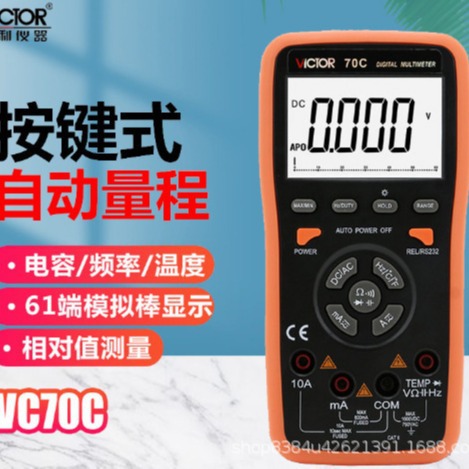 胜利仪器智能数字万用表VC70C/VC70D自动量程万用表USB接口万用表