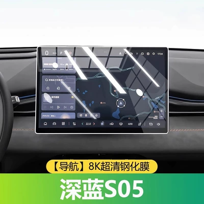 Accessories, Modification Parts Collection, Car interior film - dark-blue-s05-navigation-8k-ultra-clear-tempered-film