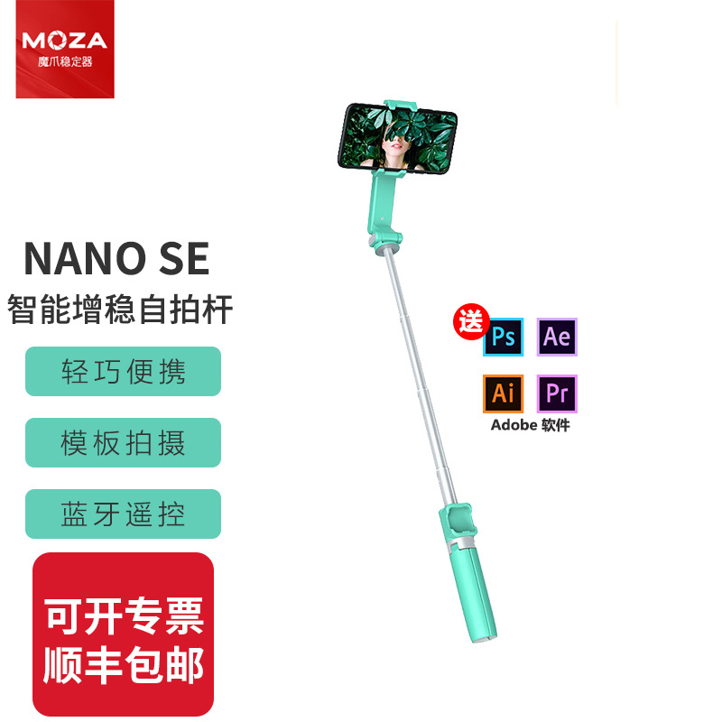 moza魔爪NANO SE智能安卓苹果手机自拍杆蓝牙连接防抖拍稳定器