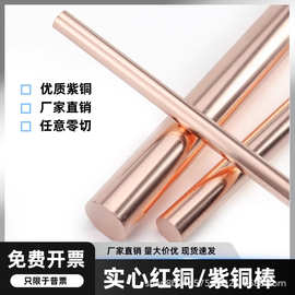 T2实心紫铜棒纯铜铜片模具放电电极导电铜棒铜圆柱红铜块厂家直销