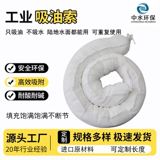 工业吸油索围油栏吸油棉吸油毡吸油拖栏吸附棉条厂家直销可定制