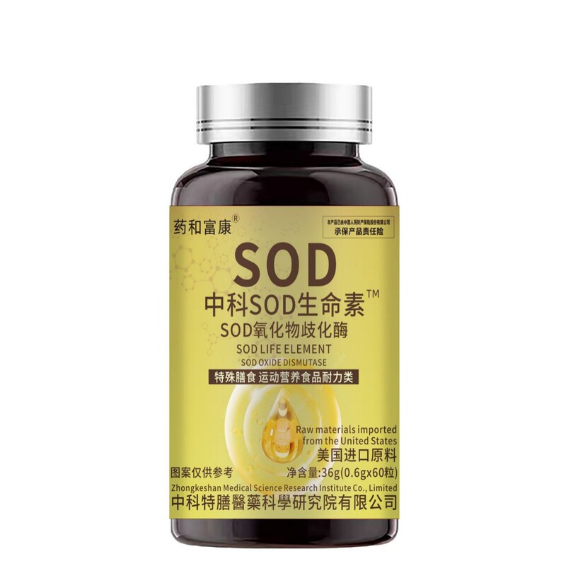 SOD生命素 SOD超氧化物歧化酶 特殊膳食厂家现货批发 OEM贴牌定制|undefined
