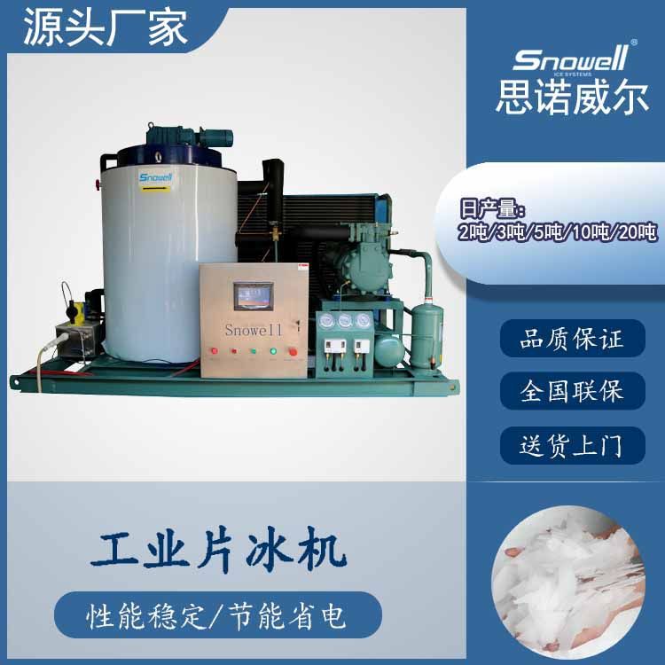 片冰机机组 工业制冰设备 鱿鱼海鱼冷冻保鲜保湿分体片冰制冰机