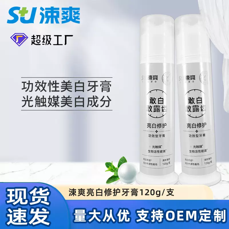 涑爽亮白修护牙膏光速白亮白牙膏美白牙黄牙渍茶渍咖啡渍120g批发