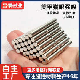 店铺热销供应量大从优 超强力猫眼美甲磁铁6/10*30圆柱形强力磁铁