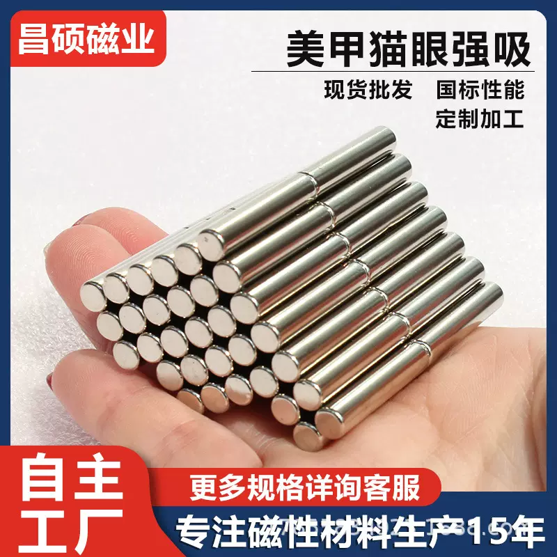 店铺热销供应量大从优 超强力猫眼美甲磁铁6/10*30圆柱形强力磁铁