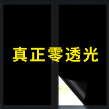 。玻璃贴纸全遮光不透光窗贴膜防光挡光避光防晒隔热膜窗户遮阳神