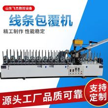 线条包覆机EVA胶木工机械设备装饰实木套版全自动覆面机