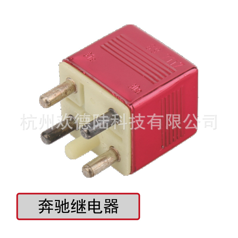 适用于Benz梅赛德斯奔驰多功能继电器 116 545 0034 12V 4P