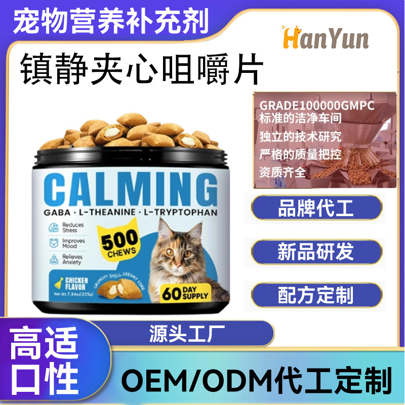 Amazon Cross-Border Cat Calming Chewable Tablets Relieve Anxiety, Improve Mood, Reduce Stress, and Provide Nutritional Supplements