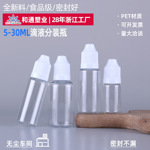 现货批发透明pet透明塑料瓶液体瓶5ml分装塑料瓶子滴液眼尖嘴瓶