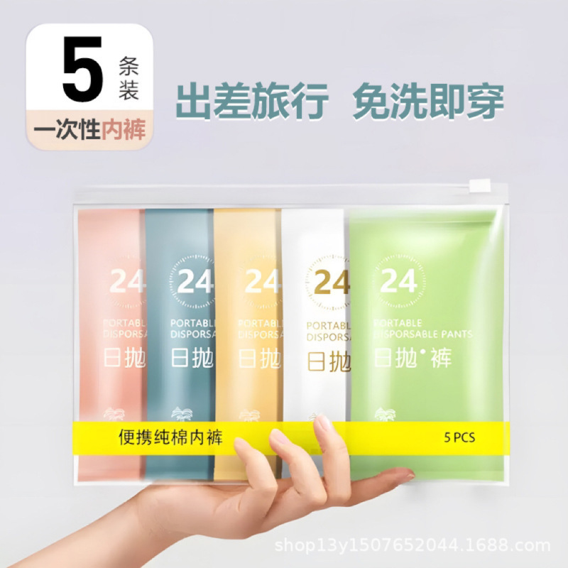 使い捨て下着、滅菌、洗濯不要、携帯用、毎日使い捨てパンツ、マタニティ、ホテル、B&B、美容旅行卸売|undefined