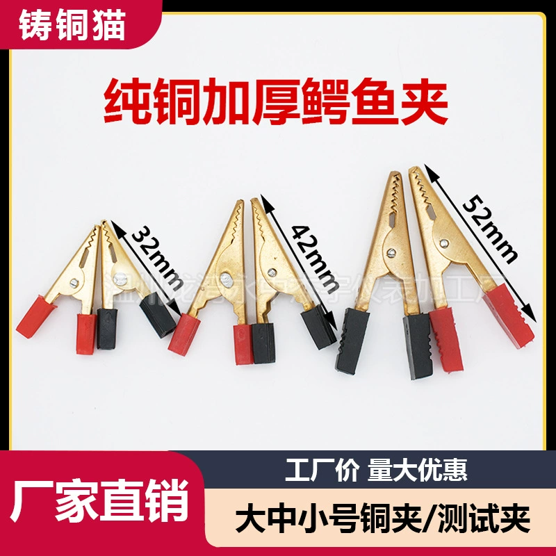 Заводской зажим из чистой меди с крокодилом большой медный зажим 52 мм утолщенный экспериментальный тестовый зажим Средний размер рыбы маленький зажим для ножен
