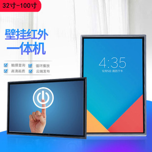 55-inch wall-mounted touch all-in-one machine infrared multimedia touch screen Hotel Mall HD touch query all-in-one machine