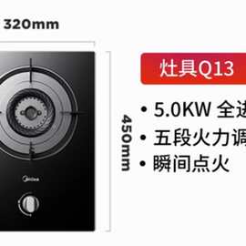 美的燃气灶单灶液化气单眼猛火灶煤气灶台式嵌入式家用燃气灶Q13