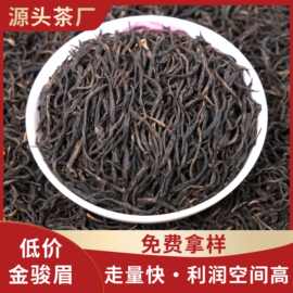 批发红茶茶叶正山小种茶叶特级浓香型的金骏眉红茶源头厂家直销