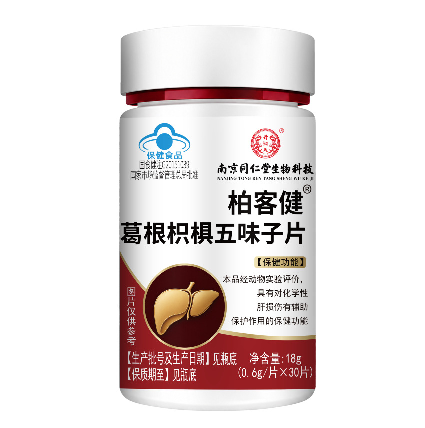 定制蓝帽保健品葛根枳棋五味子片保健食品定制代加工OEM