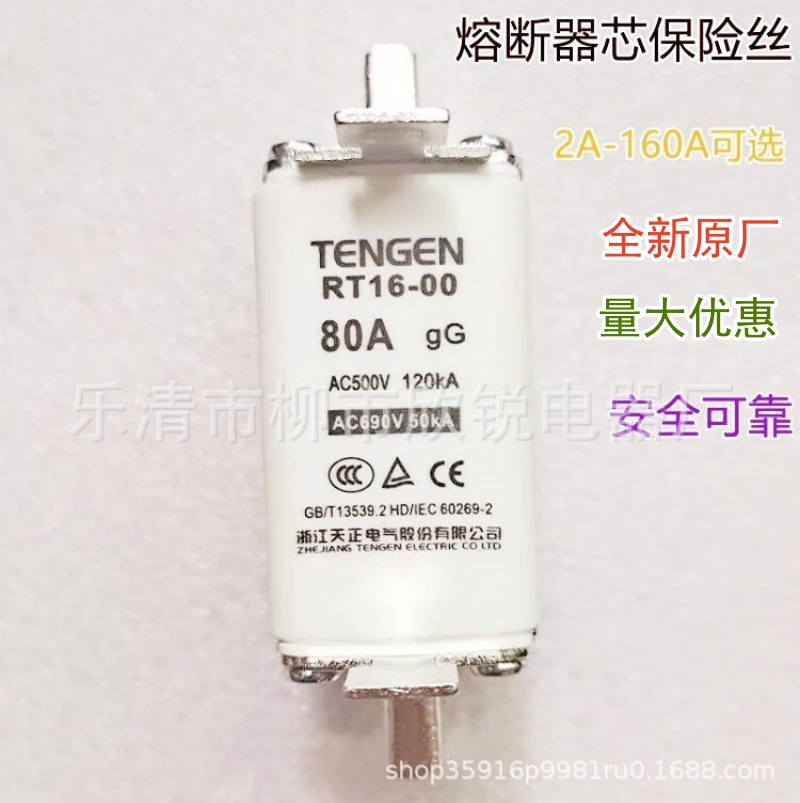 天正电气RT16-00熔断器保险丝NT00 160A/125/100/80/63/40/32A
