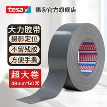 封窗防台风沙尘暴防爆可手撕大力胶德莎tesa4687管道修补布基胶带