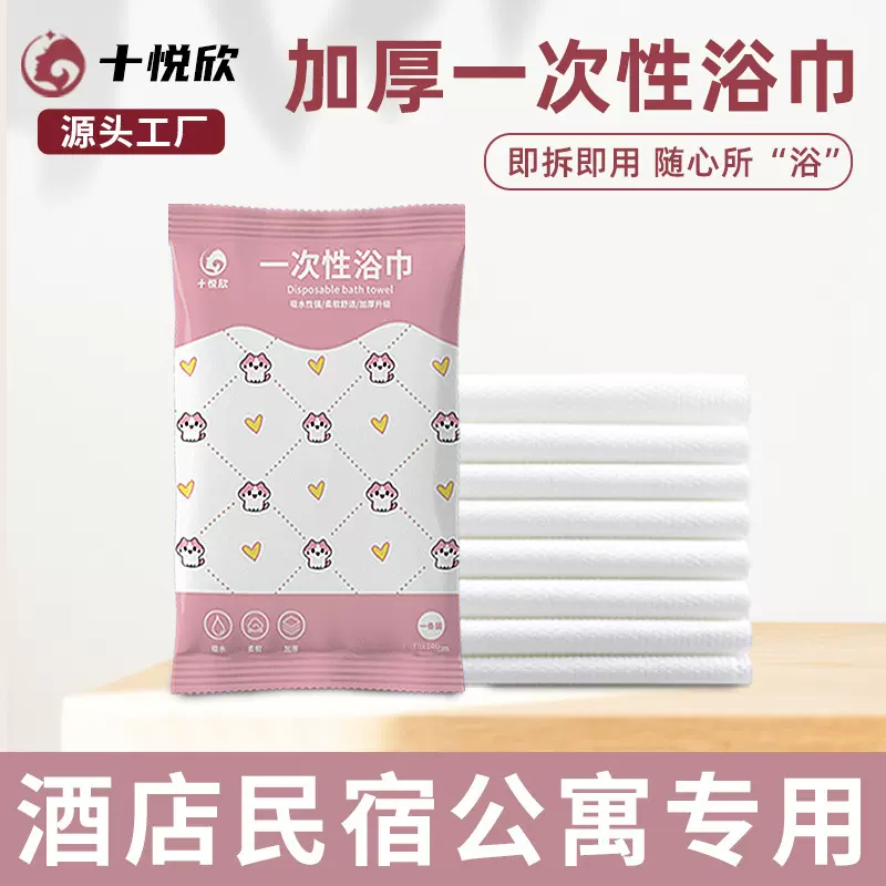 一次性浴巾毛巾散批美发店美容店大厚批发独立包装酒店用70x140