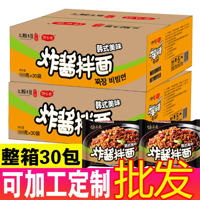 【可代加工】韩式炸酱面方便面拌面火鸡拌面即食方便速食一整箱