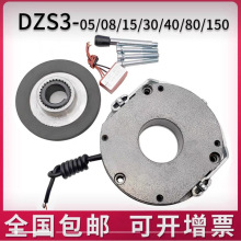 DZS3-05/08/15/30/40/80/150/200/300/450电磁失电制动器