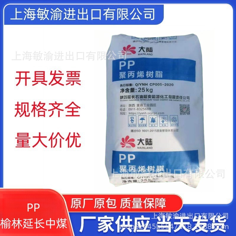 PP榆林延长中煤PPB-MM-025（K8303） /PPB-MM-290（K9829H） 原包