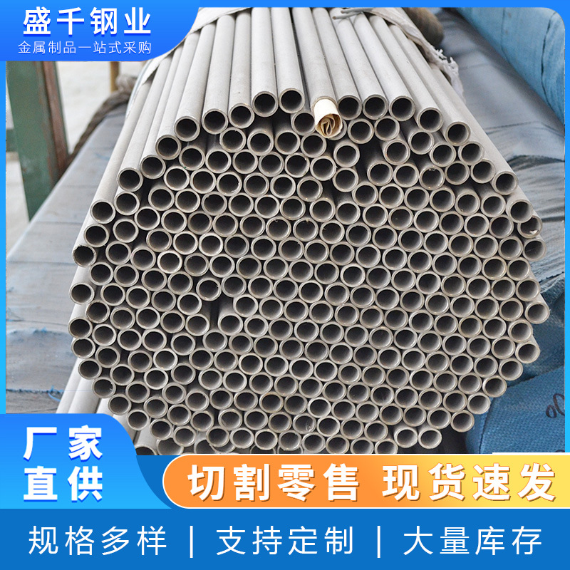 厂家现货直供 304不锈钢管 无缝管薄壁无缝管 不锈钢圆管加工切割