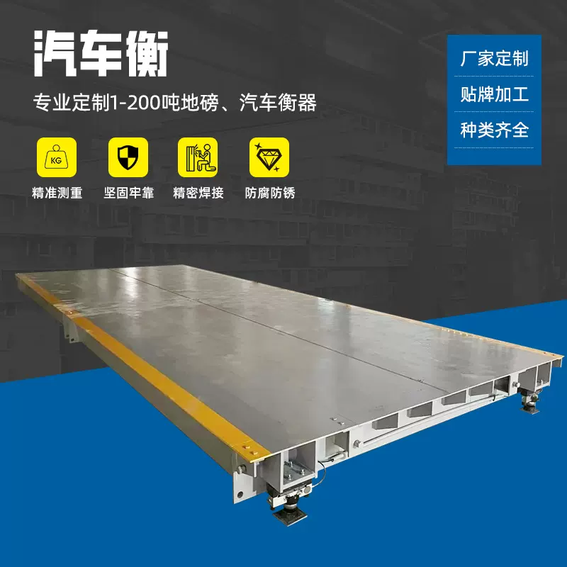 广东佛山地磅厂家汽车衡器高精度地磅工厂物流仓储高精度智能地磅