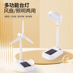 ソーラー充電式デスクランプ目の保護ファン充電式デュアルユース LED 研究学生寝室デスク読書ベッドサイドランプ