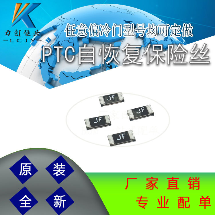 贴片PPTC自恢复保险丝 JK-nSMD025 1206 250MA16V丝印JF 量大价优