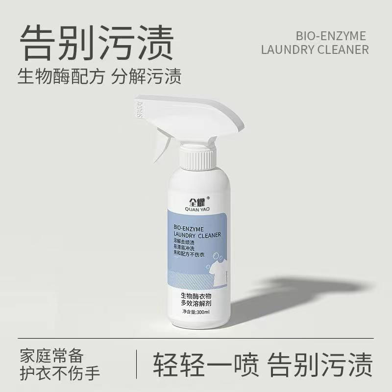 全耀生物酵素衣類多効果溶解剤強力汚れ除去油汚れ除去浸透剤噴霧洗浄|undefined