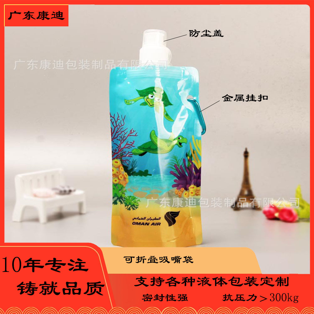 防尘盖470ml金属扣环饮料袋 折叠便携饮用水自立吸嘴袋防盗吸嘴
