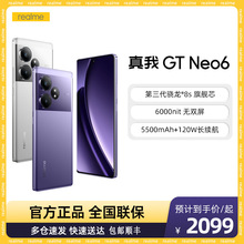realme 真我GT Neo6第三代骁龙8s旗舰芯120W闪充智能学生游戏手机