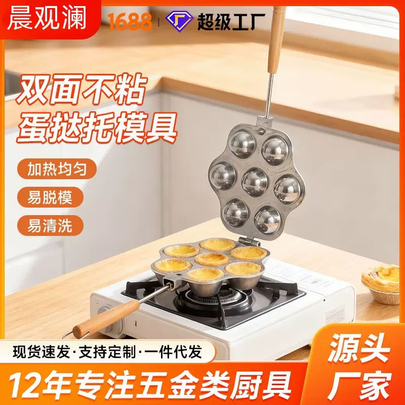 跨境蛋糕模批发家用原料半成品大号蛋挞皮蛋挞液葡式组合磨具烘焙