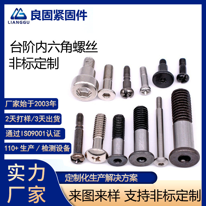 定制凸肩轴承塞打螺丝 非标镀锌轴肩半牙台阶内六角等高平头螺丝