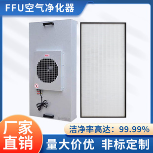 厂家直批工业级ffu空气净化器百级洁净风机过滤单元FFU高效过滤器-阿里巴巴