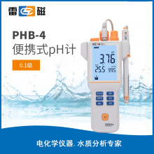 便携式数显酸度计PHB-4实验PH计 酸碱度ph值检测仪 雷磁PHB-4