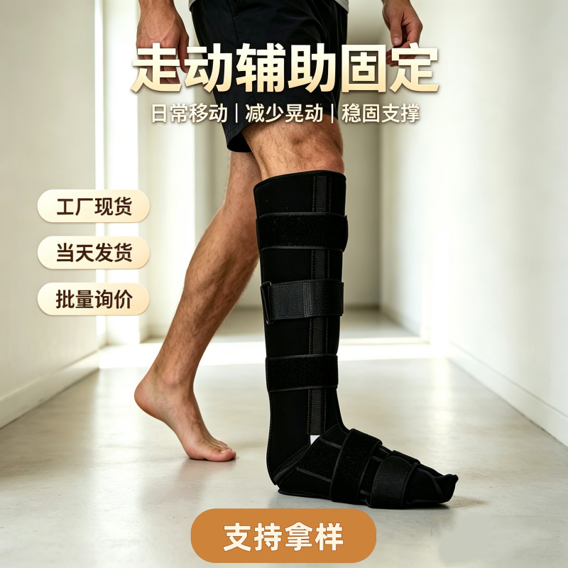 小腿踝关节固定支具足踝康复护具居家行走踝关节专用固定靴跨境