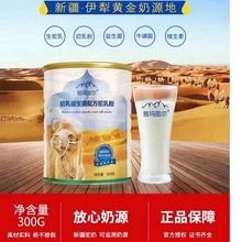 正宗新疆驼奶官方正品古丽驼王雅玛图二无糖中老年初乳配方驼奶粉