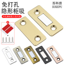 苏科普免打孔隐形门吸 超薄强磁衣柜推拉门磁吸抽屉门柜微型磁碰