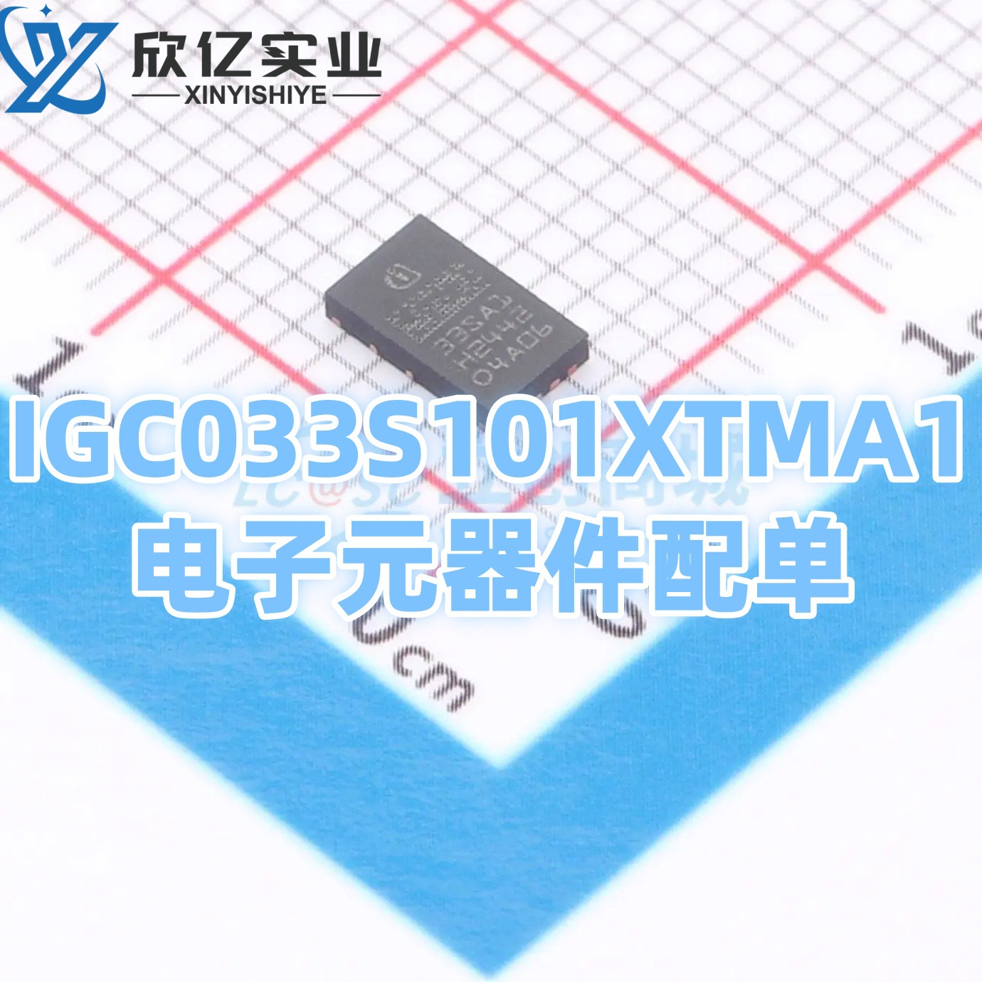 IGC033S101XTMA1  丝印33SA1 VSON-6 氮化镓晶体管(GaN HEMT) 原