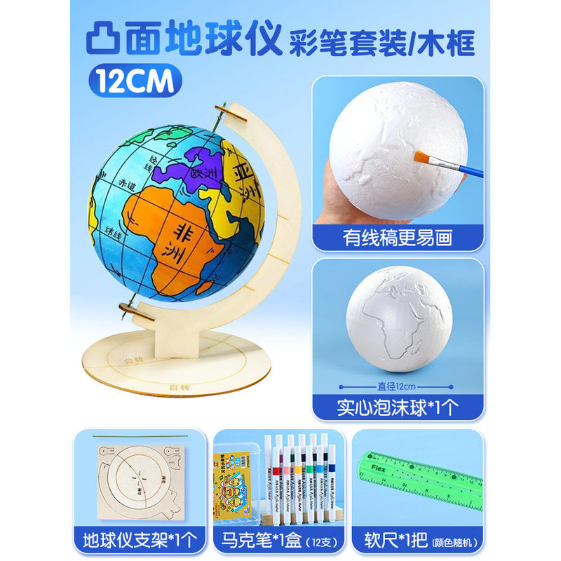 地球仪材料包自制半成品地球模型泡沫球圆球初中生地理课手工制作|undefined
