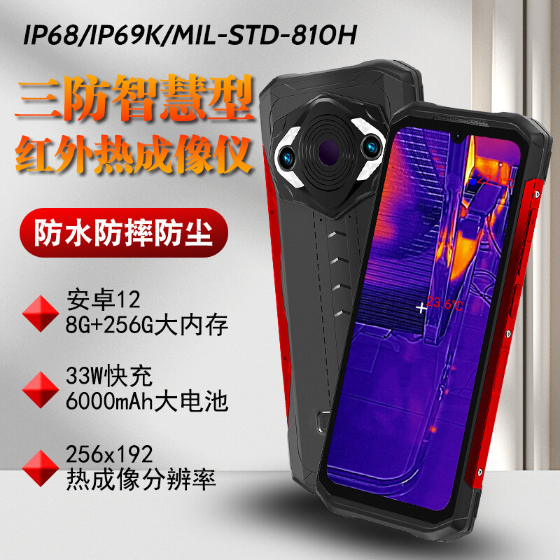 HTI鑫思特HT-P8红外热成像手机 三防智能手机全网通军工户外夜视