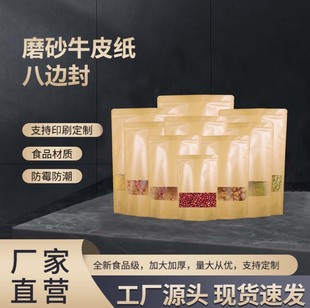 Kraft Paper Bag Storage Sub-pack Moisture-proof Self-standing in stock Zipper Packaging Bag Toast Scented Tea Fruit Food Packaging Bag