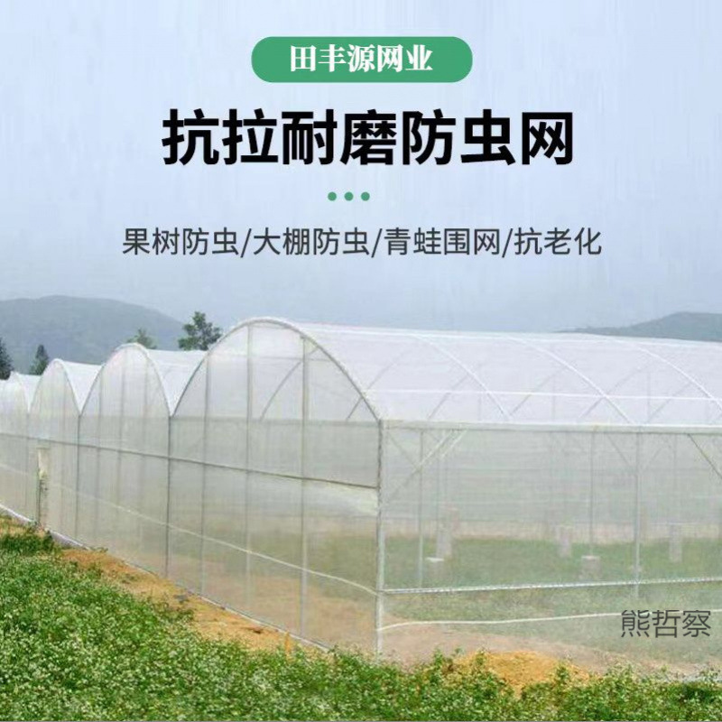 农用防虫网纱网菜地大棚网养殖场猪场防蚊苍蝇果树防鸟加密加厚网