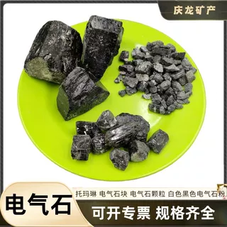 原矿电气石高纯托玛琳多规格硬质抛光电气石膏药足贴暧贴电气石粉