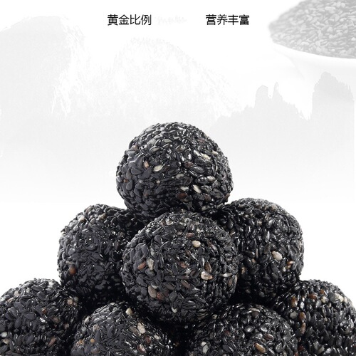 Black sesame balls, whole sesame seeds 126g, 14 sesame balls, snacks, internet celebrity food, bigu pills, health pills