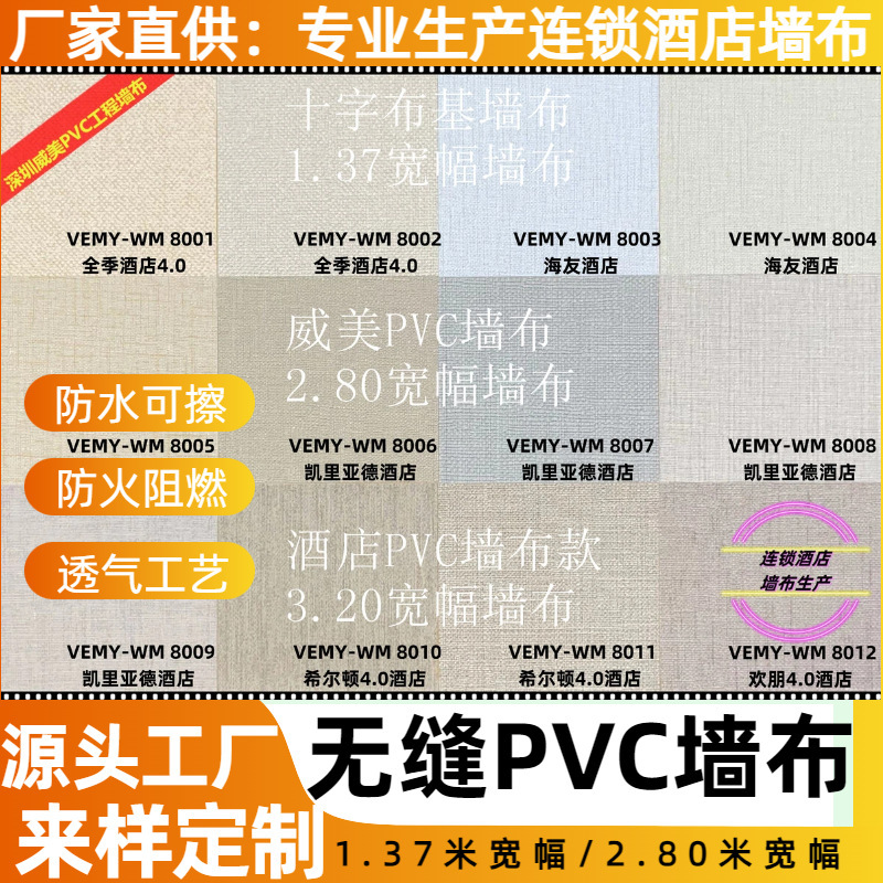 Compaq hotel wall covering Kailiad hotel wall covering Kaiyuan Manju hotel wall covering 2.80PVC wall covering